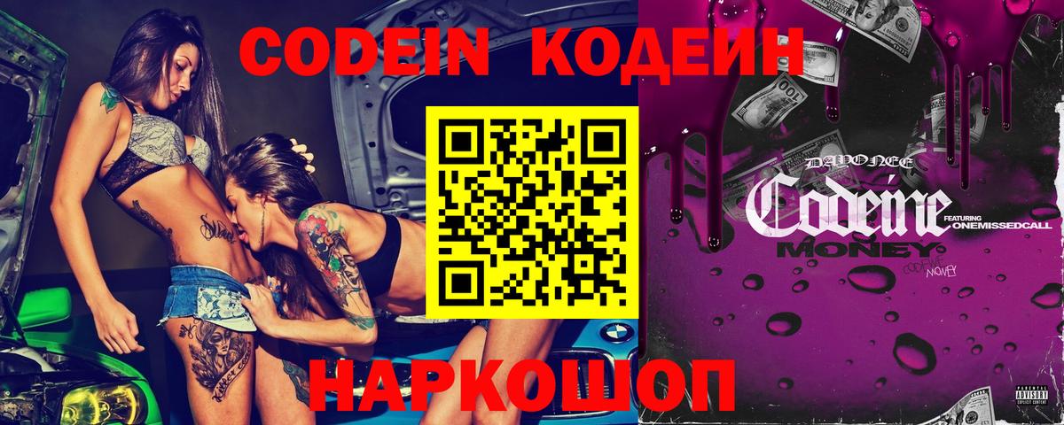Кодеиновый сироп Lean напиток Lean (лин)  Кодеин напиток Lean (лин)  Вход с VPN  Москва 
