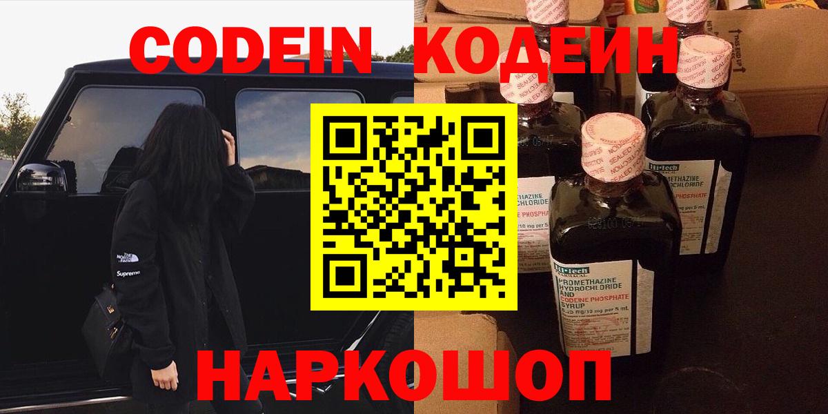 Кодеиновый сироп Lean напиток Lean (лин) Москва
