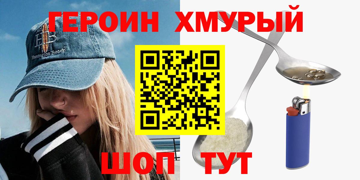 Героин VHQ Москва