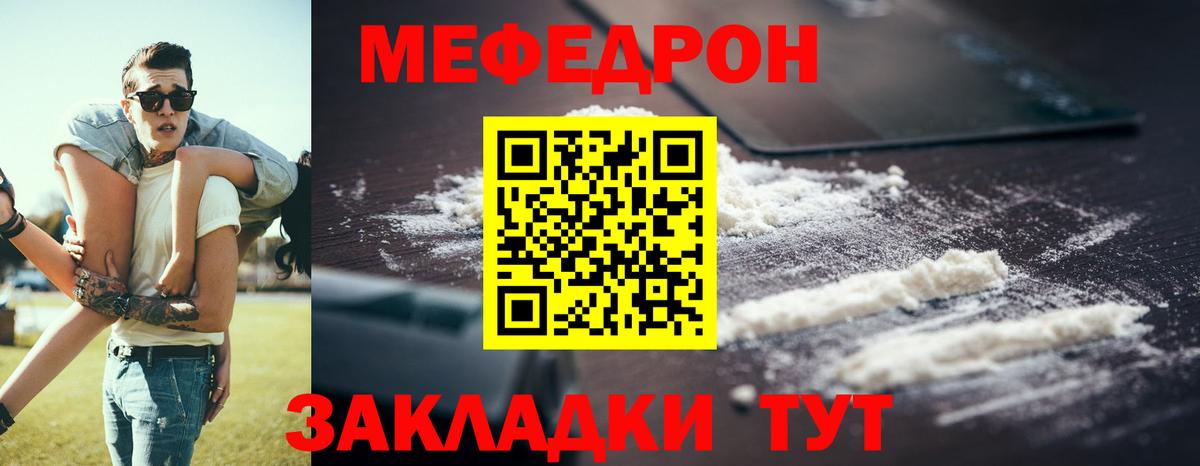 МЕФ  Вход с VPN  МЕФ  Москва  Мефедрон мяу мяу 